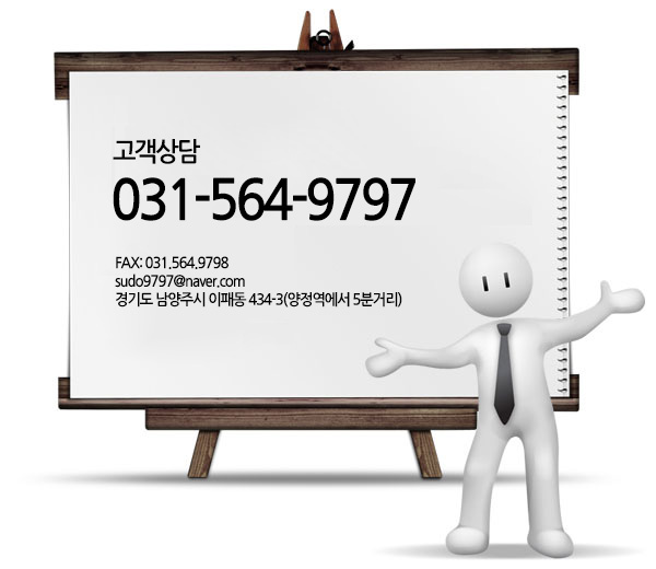 고객상담 031-564-9797